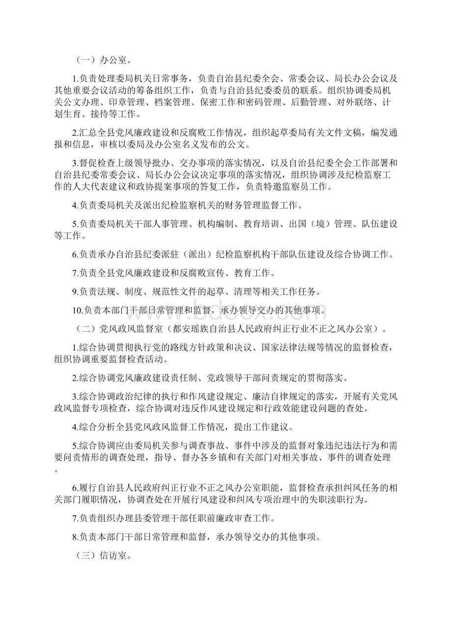 都安瑶族自治县 纪委Word文档格式.docx_第2页