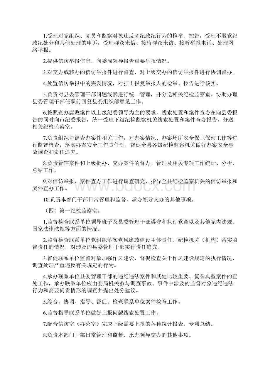 都安瑶族自治县 纪委Word文档格式.docx_第3页