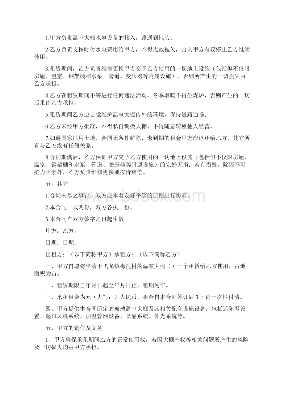 大棚租赁合同.docx_第3页