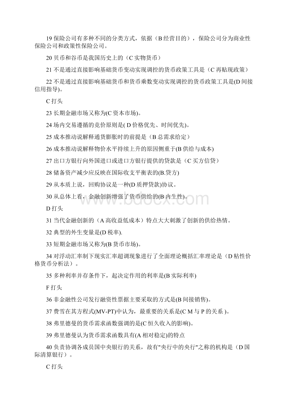 最新金融学机考期末试题集知识点复习考点归纳总结.docx_第2页