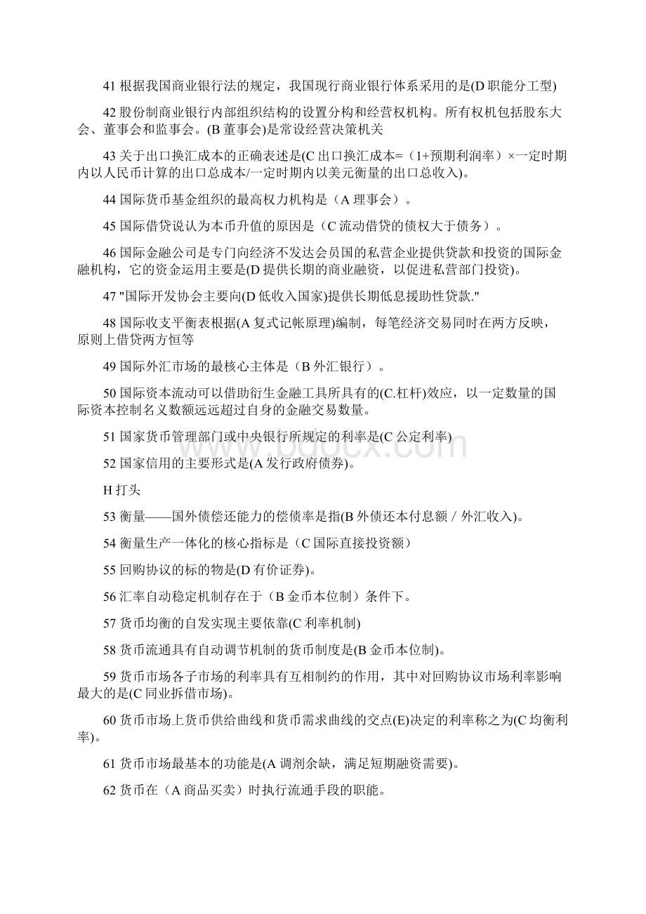 最新金融学机考期末试题集知识点复习考点归纳总结.docx_第3页