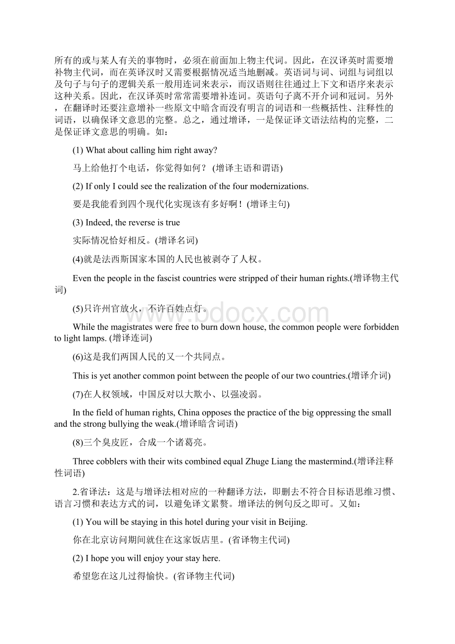 经典资料大全整理的珍藏版翻译方法.docx_第2页