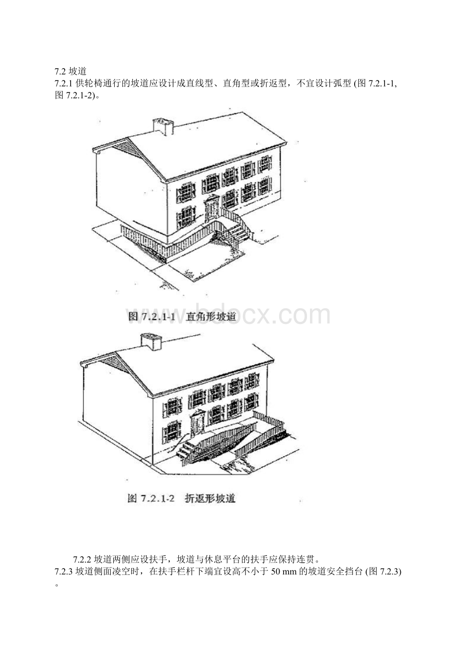 《城市道路和建筑物无障碍设计规范》.docx_第3页