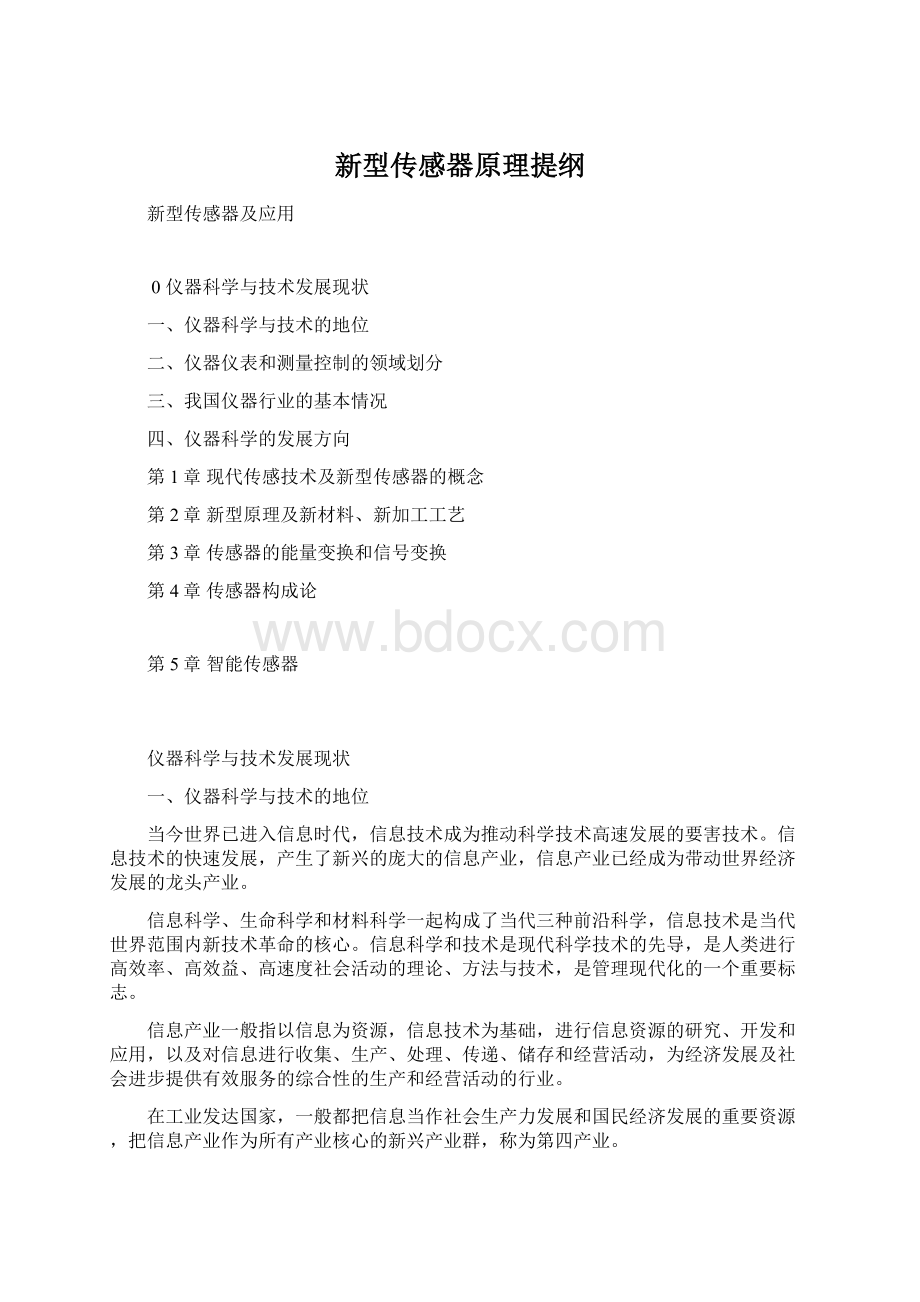 新型传感器原理提纲.docx