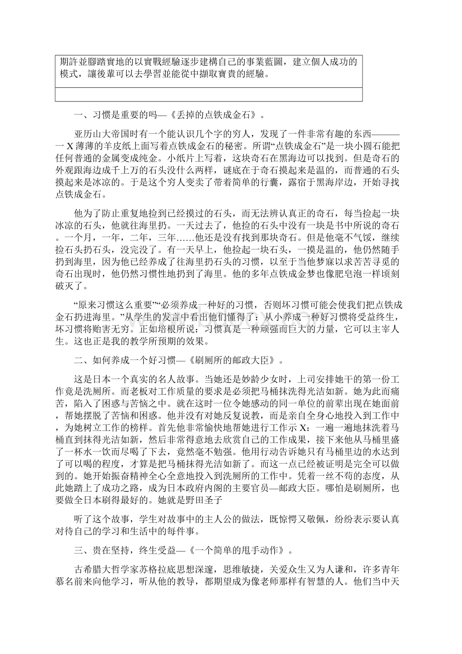 最敬业的厕所清洁工.docx_第2页