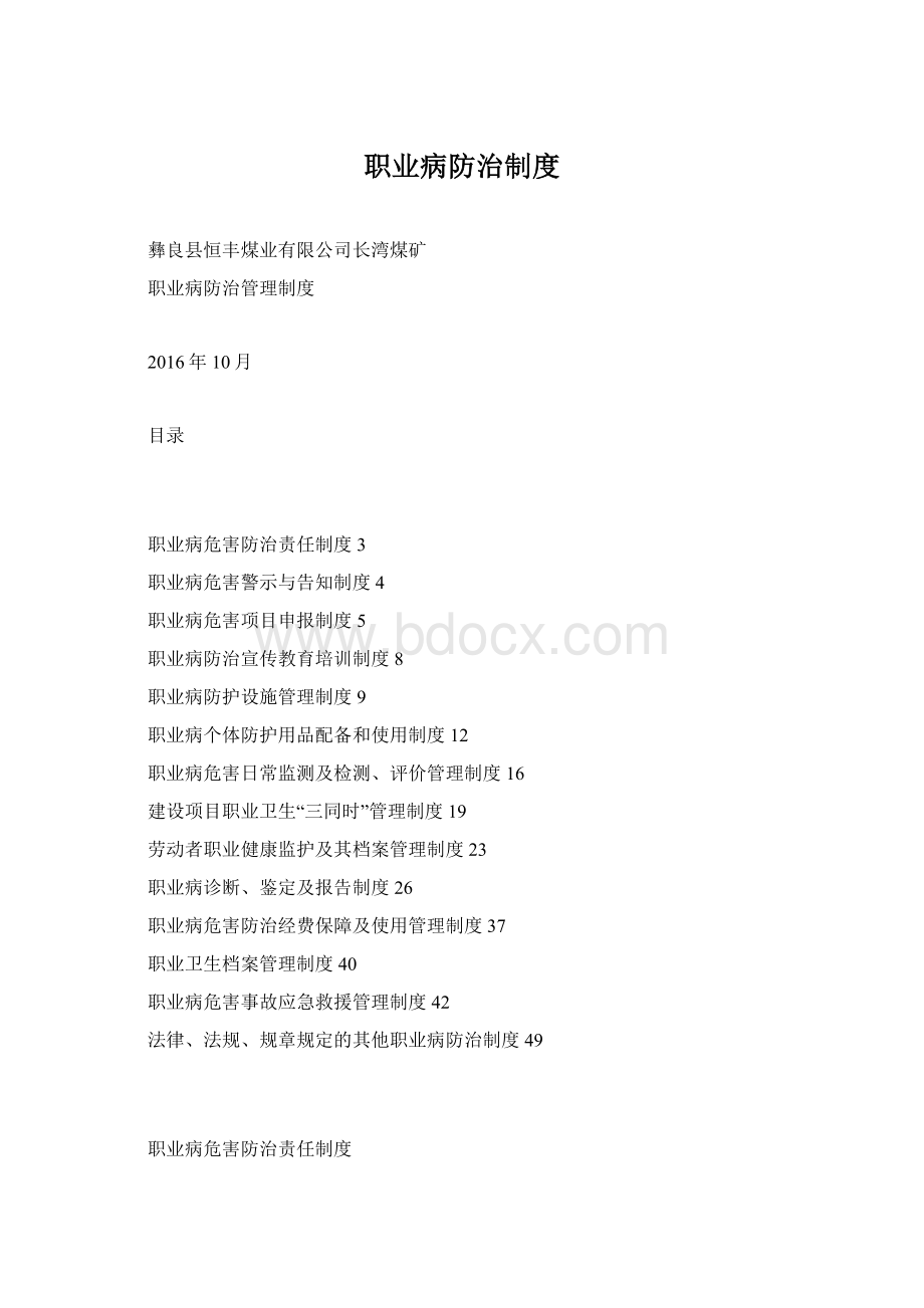 职业病防治制度.docx_第1页