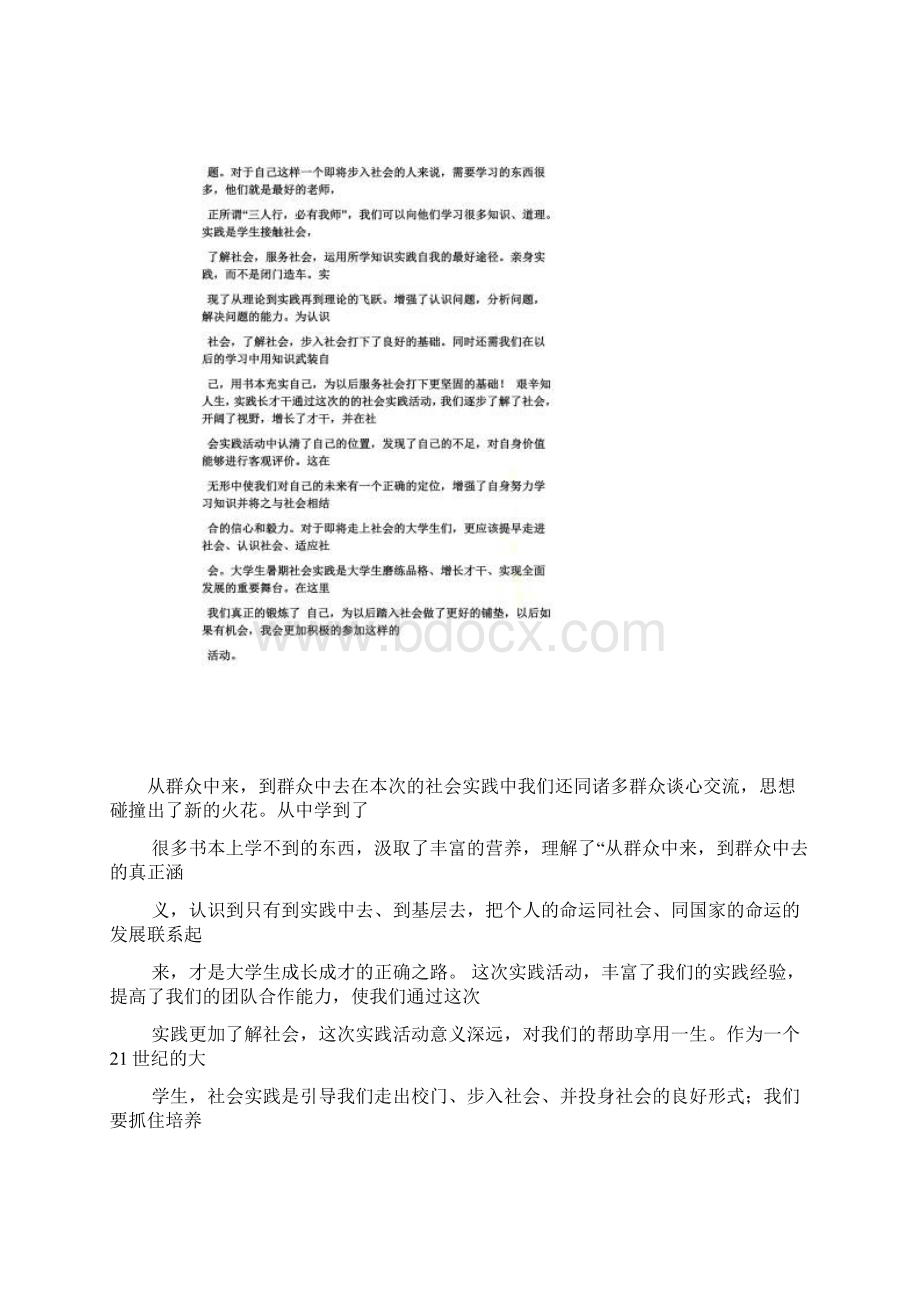 自我评价的四个阶段Word文档格式.docx_第3页