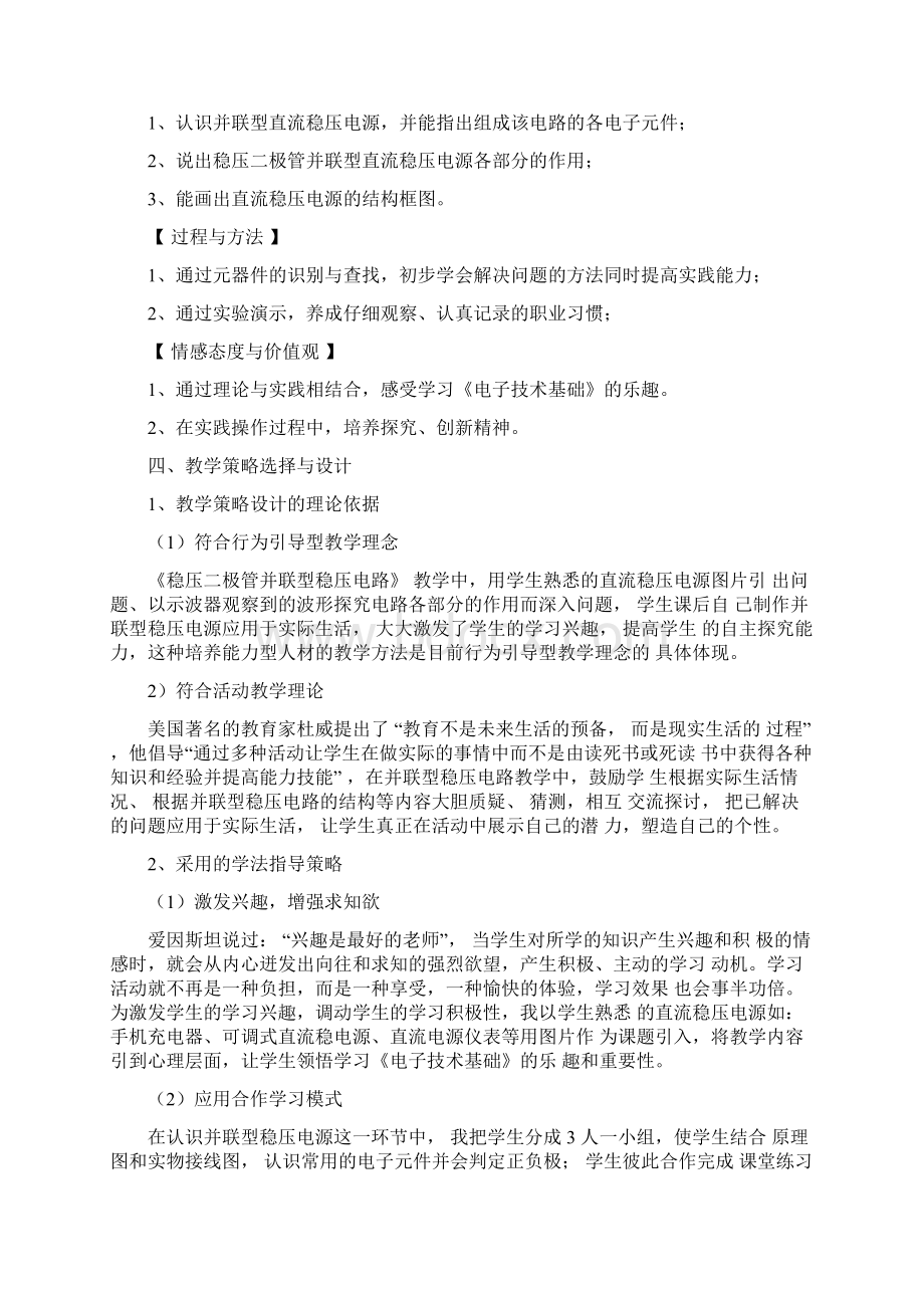 直流稳压电源教学设计Word格式.docx_第2页