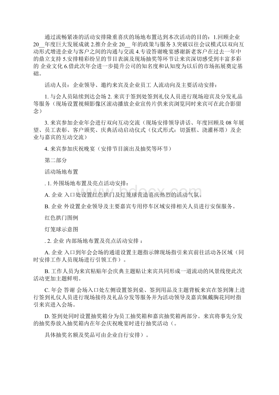 答谢会策划方案.docx_第2页