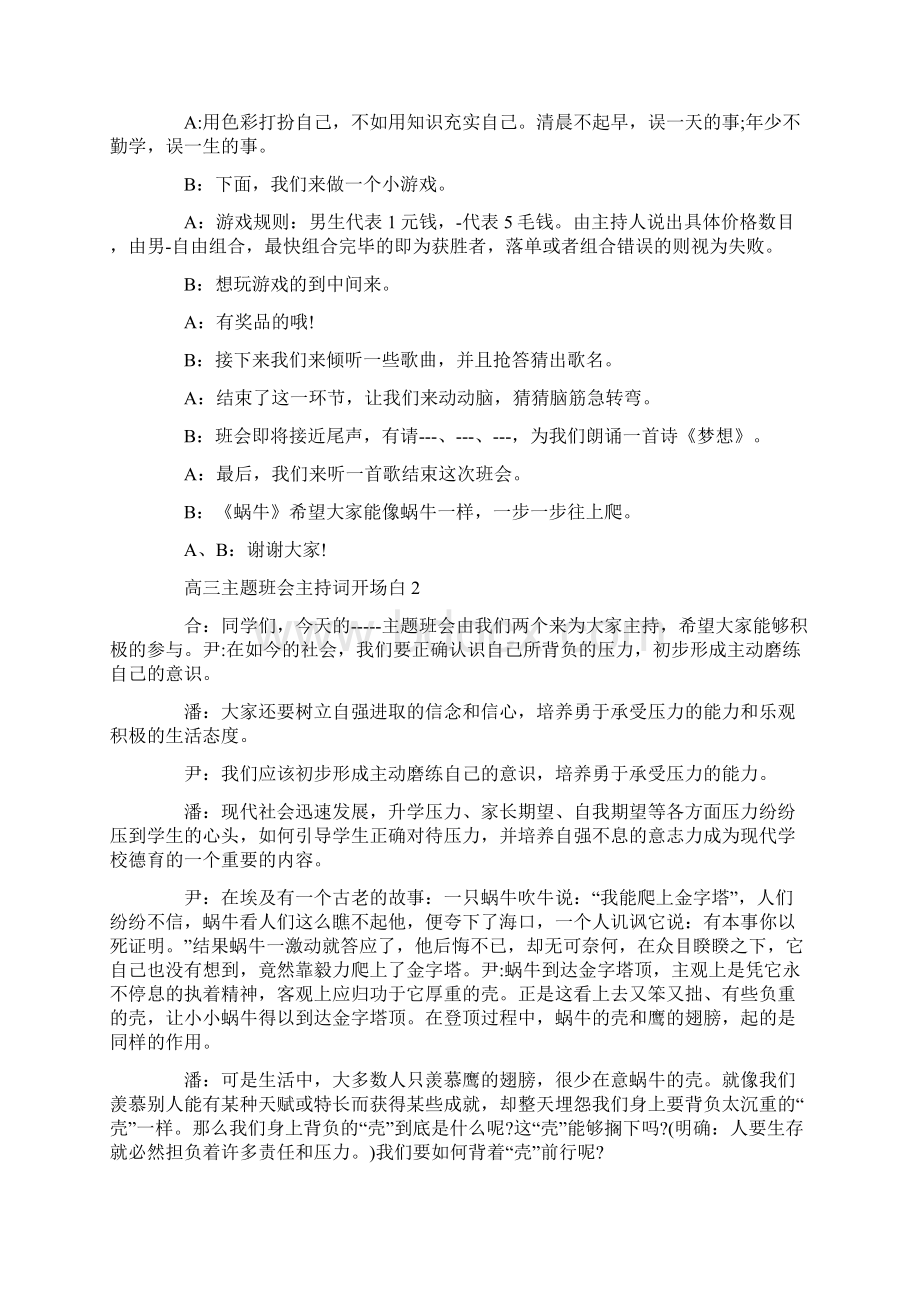 高三主题班会主持词开场白.docx_第3页