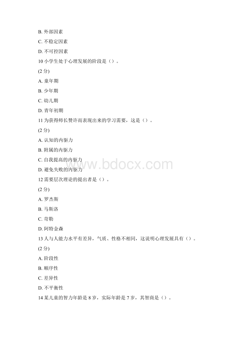 教育心理学第一阶段.docx_第3页