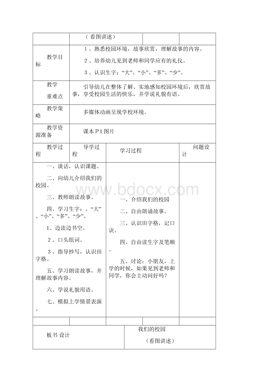 学前班语言教案教学文案Word文件下载.docx_第2页