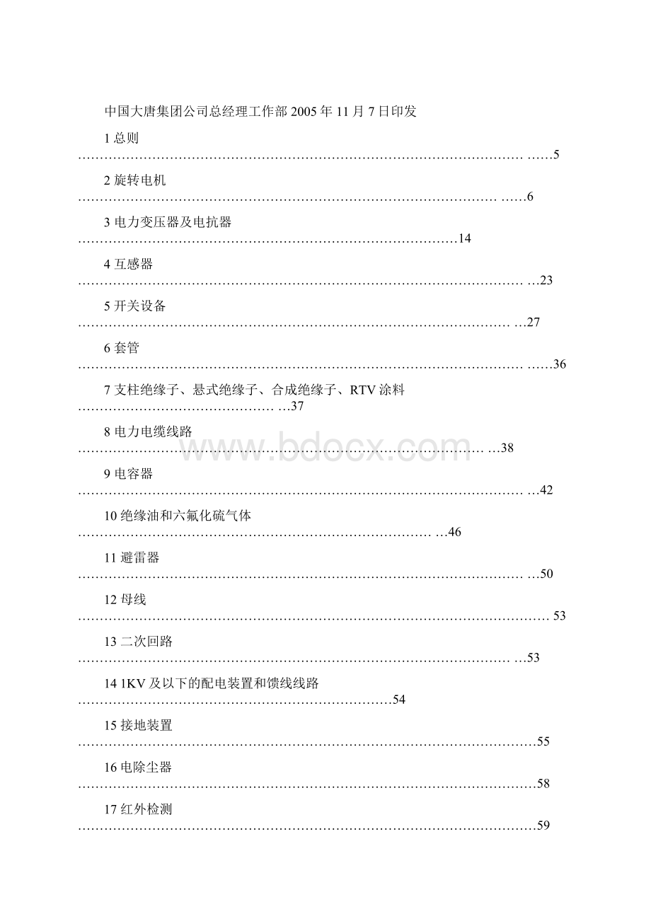 完整版电力设备交接和预防性试验规程大唐集团Word格式.docx_第2页