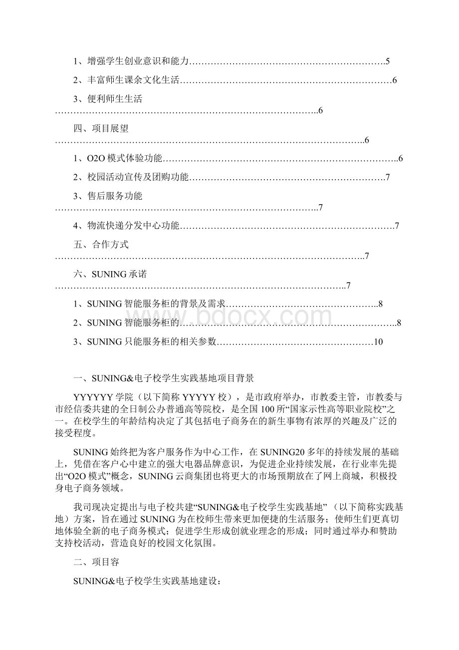 校企合作项目方案设计实用模板Word文档格式.docx_第2页