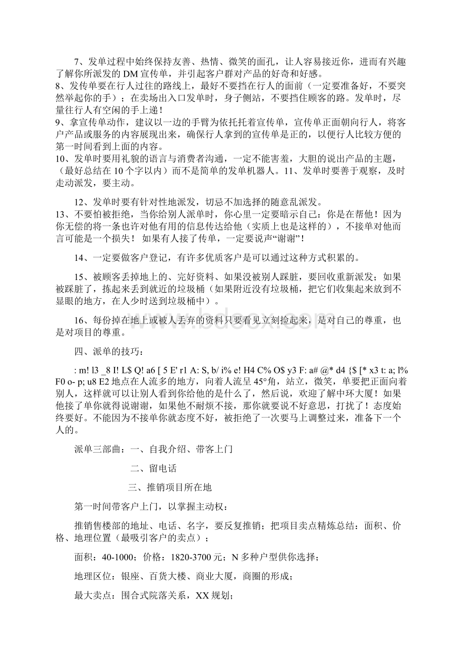 最全的地产派单技巧和说辞.docx_第2页