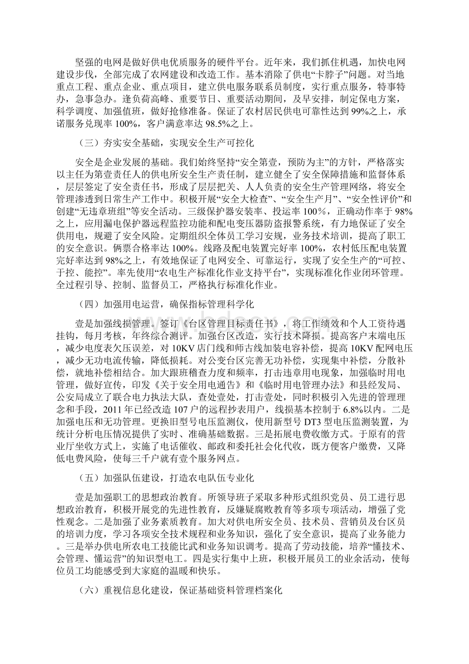 企业经营管理标准化示范供电所创建工作汇报材料Word格式.docx_第2页