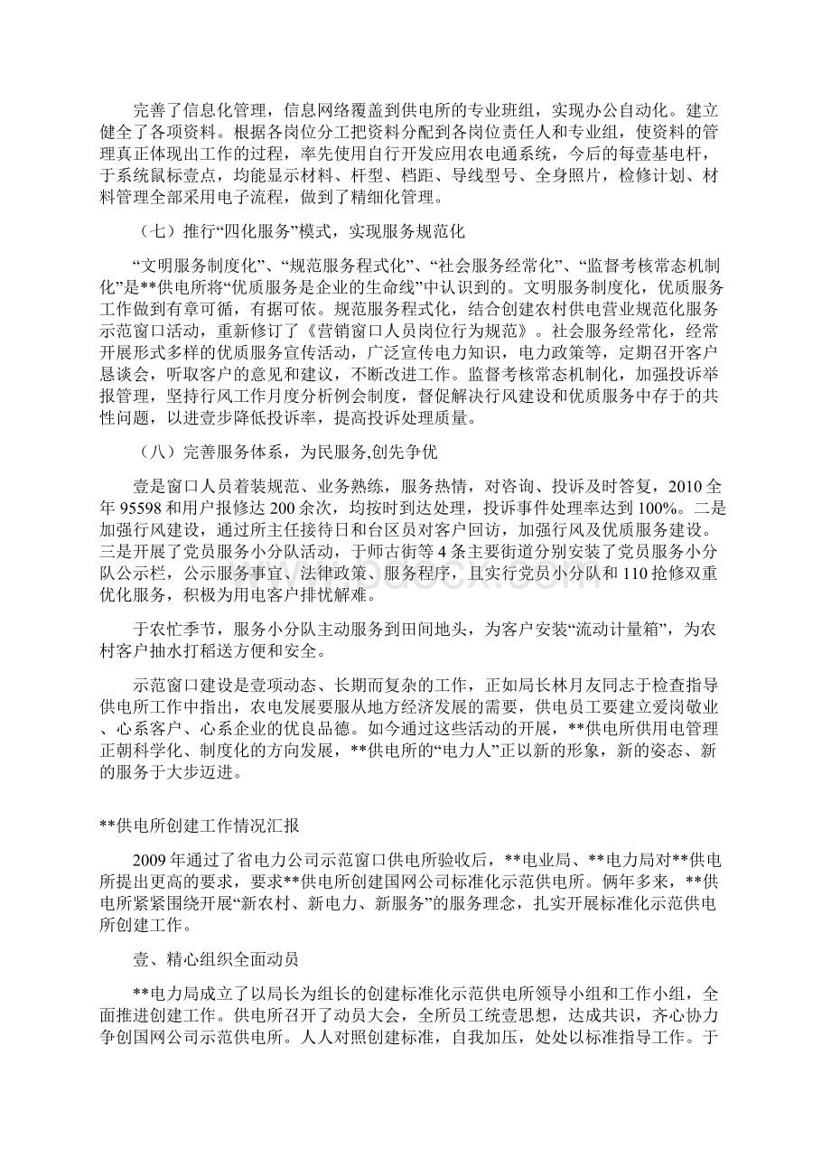 企业经营管理标准化示范供电所创建工作汇报材料Word格式.docx_第3页