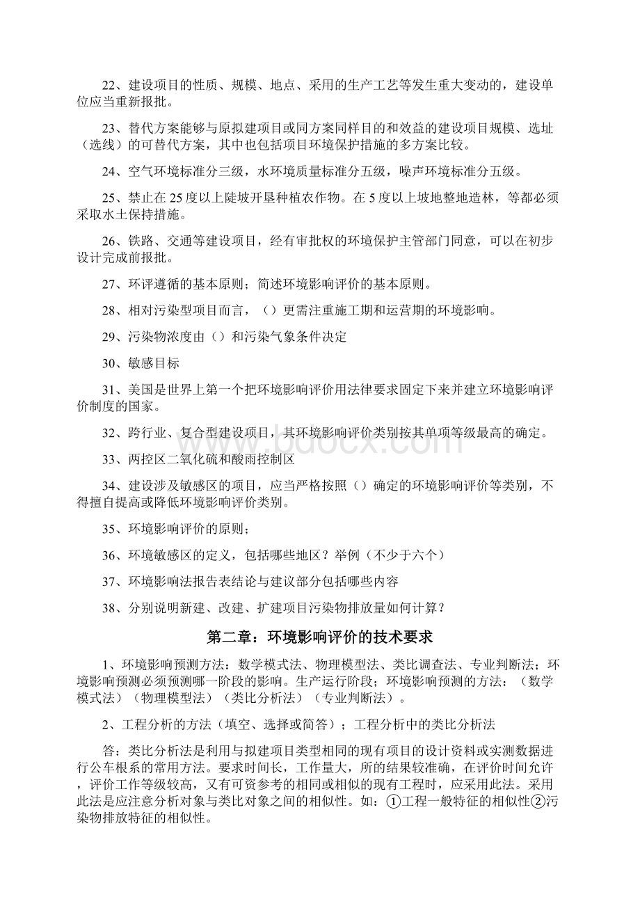 环评爱好者论坛环评爱好者论坛真题整理终版.docx_第3页