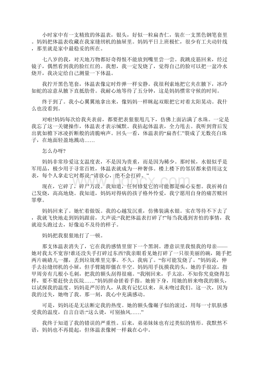 浙江省杭州市萧山城区六校学年九年级下学期期初质量检测语文试题.docx_第3页