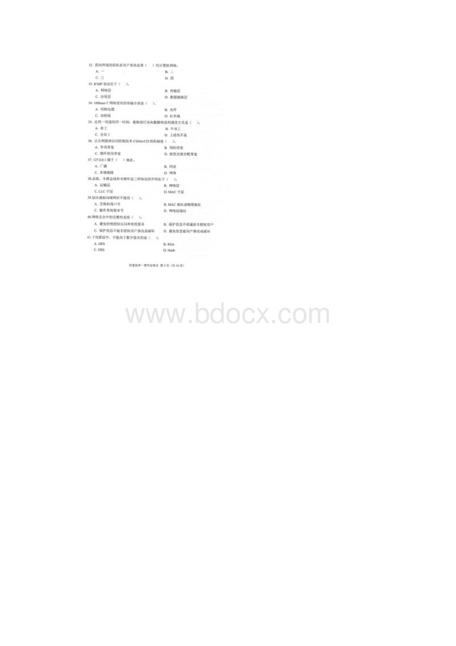 四川省对口高考信息一类专业综合试题Word格式文档下载.docx_第3页