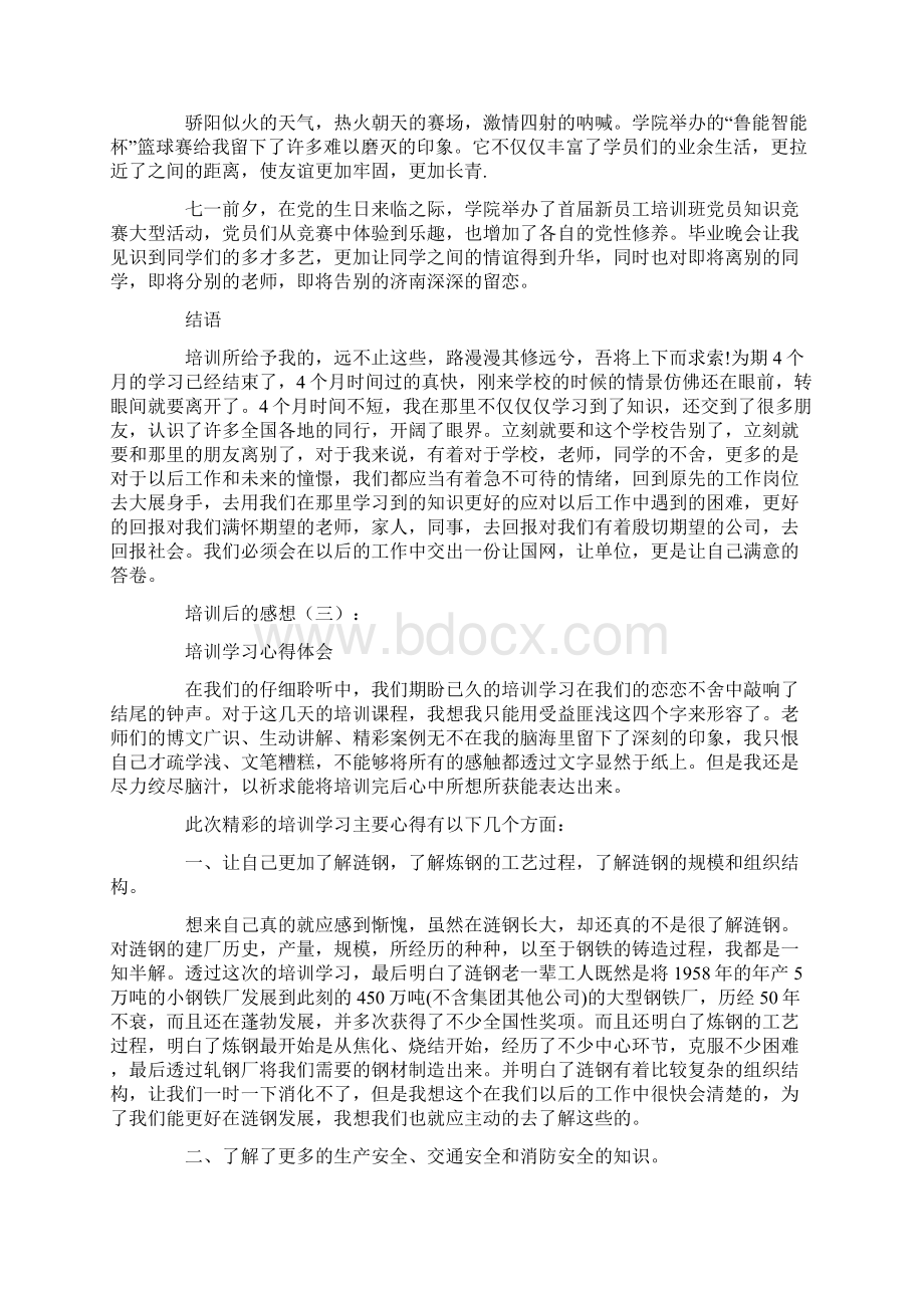 培训心得Word下载.docx_第3页