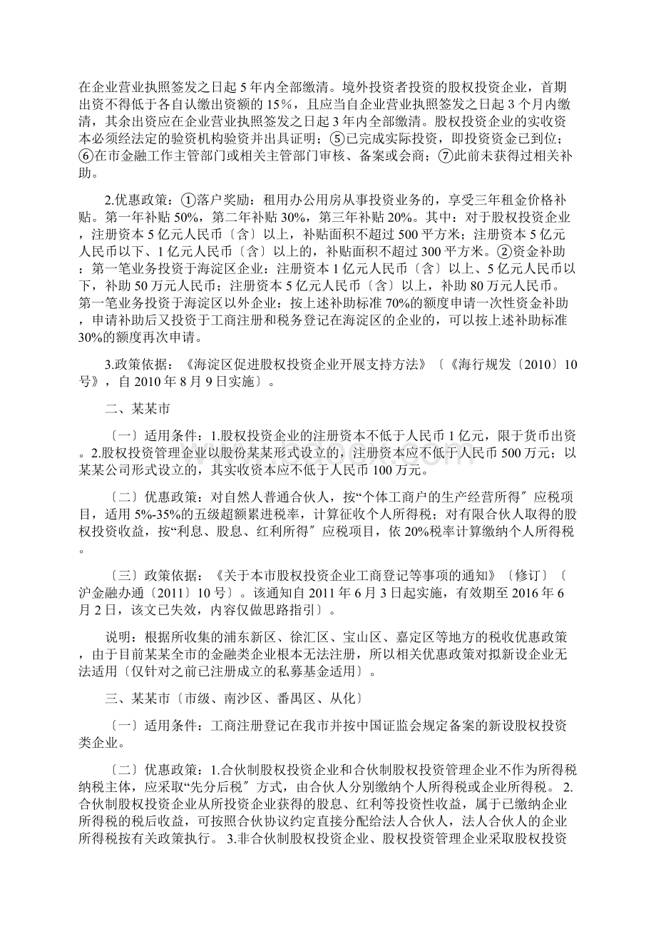 全国各地私募基金税收优惠政策大全和适用解析汇报上Word格式.docx_第2页