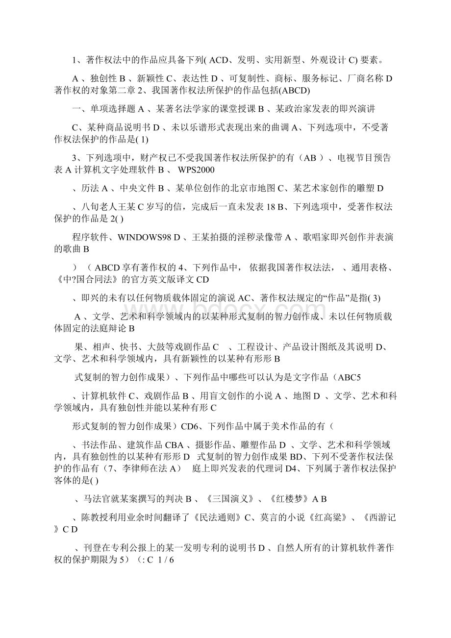 知识产权法著作权法练习题及标准答案.docx_第2页