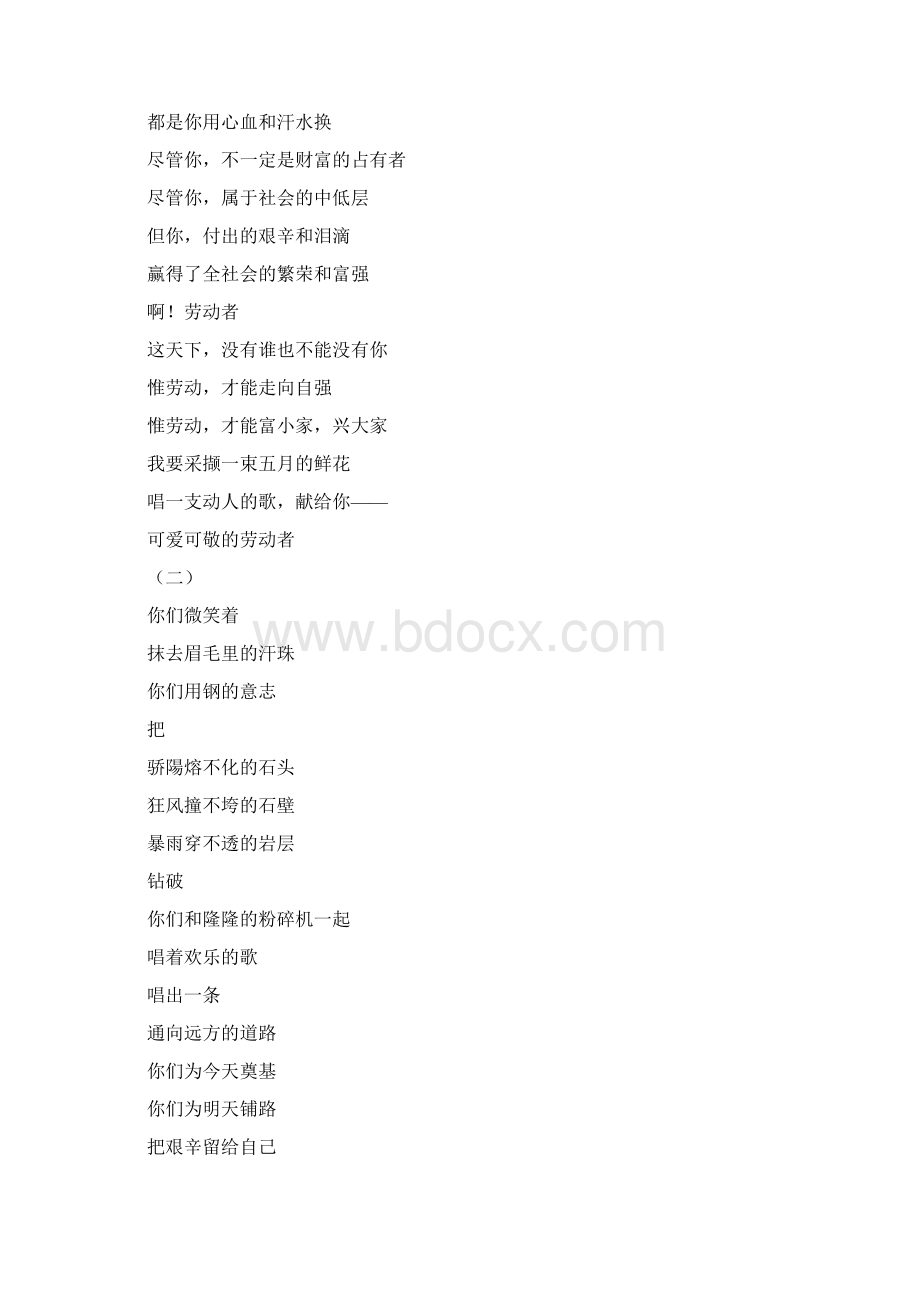 赞美劳动者的五一朗诵诗歌十七首.docx_第2页