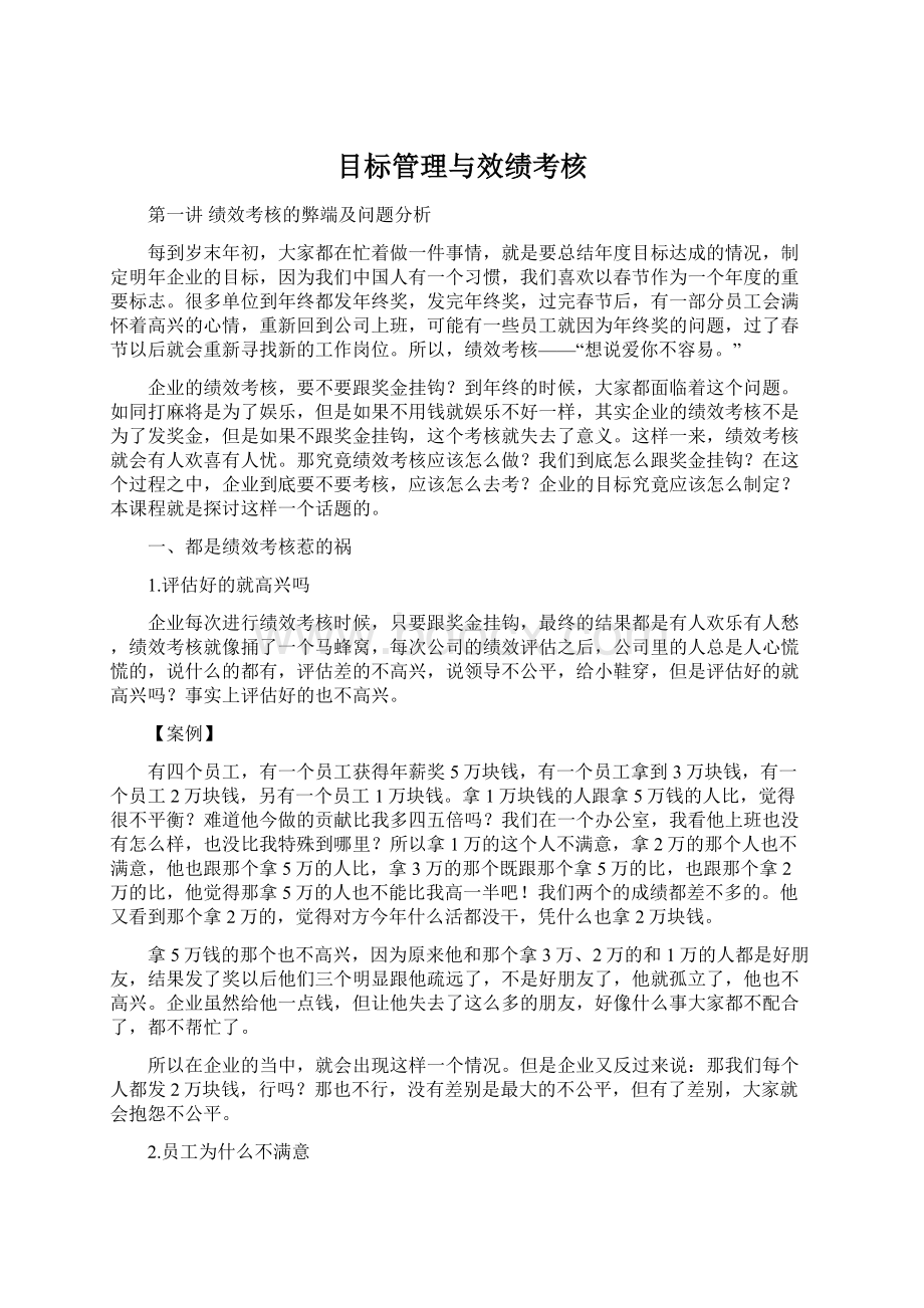 目标管理与效绩考核Word文档下载推荐.docx