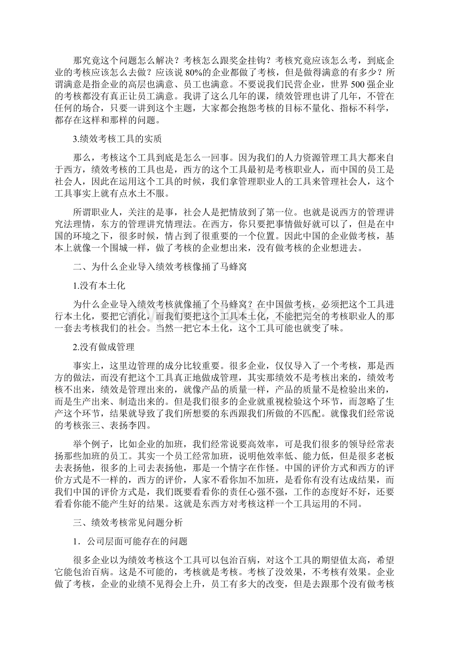 目标管理与效绩考核Word文档下载推荐.docx_第2页