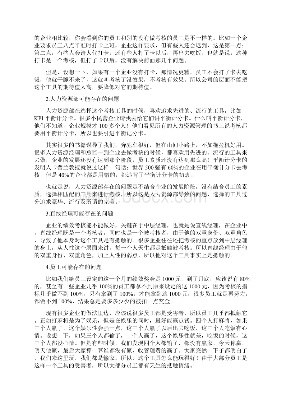 目标管理与效绩考核Word文档下载推荐.docx_第3页