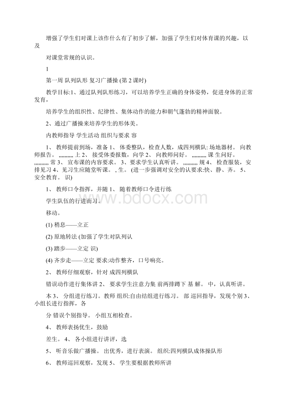 最新初中八年级体育课教案全集教案10名师优秀教案.docx_第2页