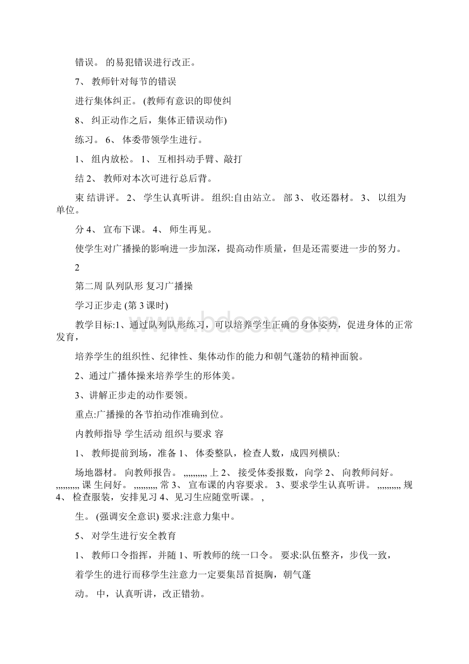 最新初中八年级体育课教案全集教案10名师优秀教案.docx_第3页