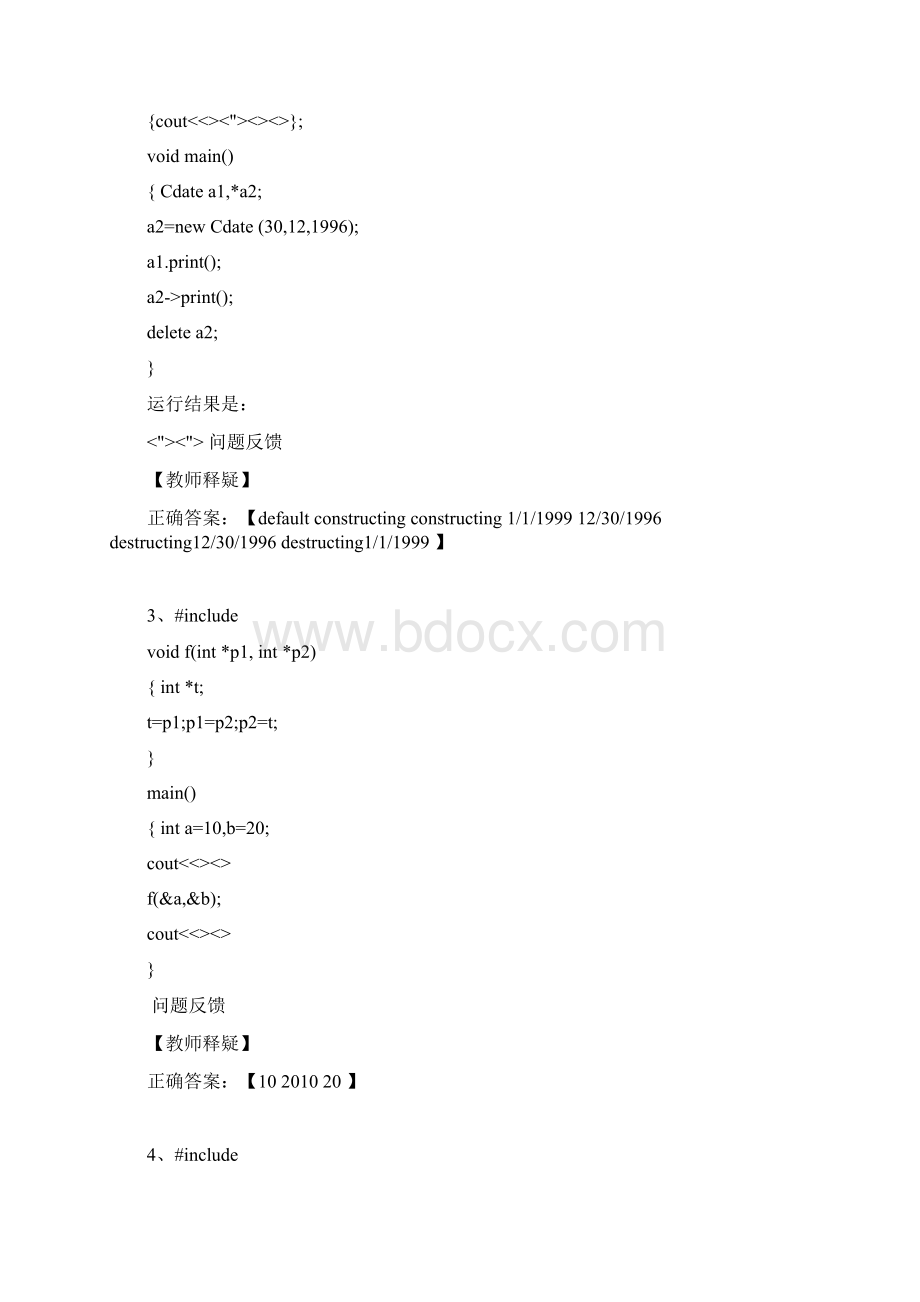 面向对象程序设计简答题.docx_第3页