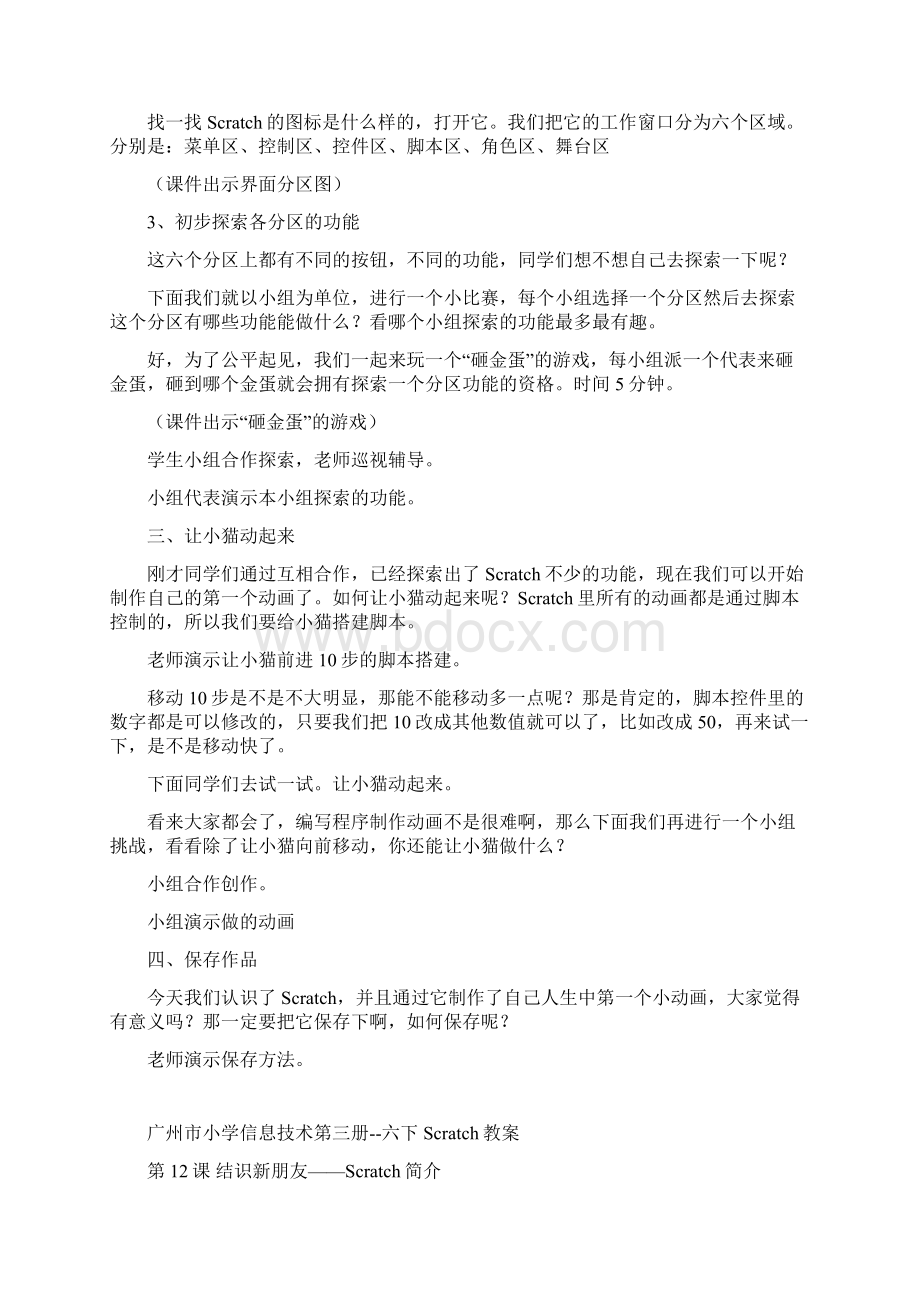 优选初识scratch公开课教案.docx_第2页