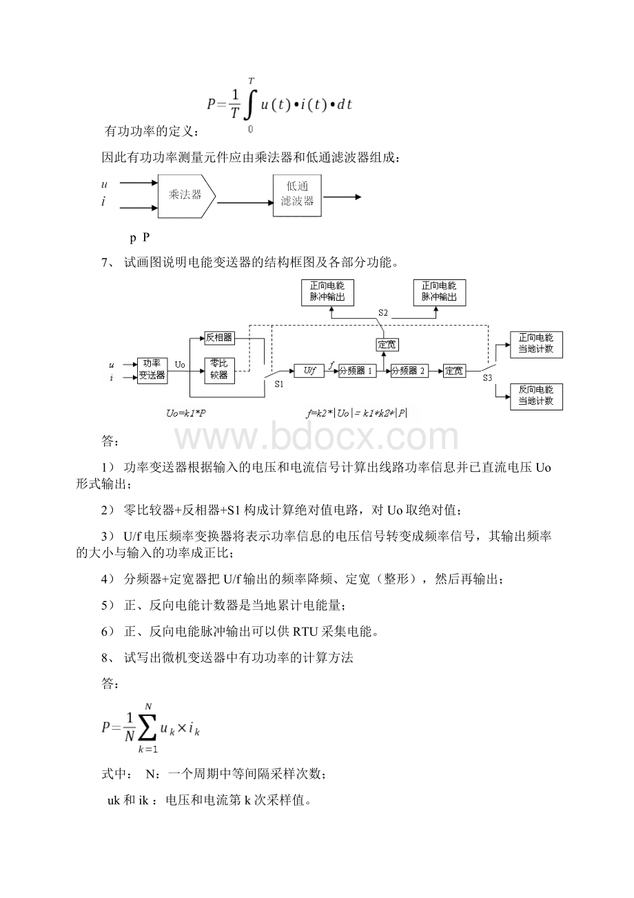 最新电网监控考试.docx_第3页