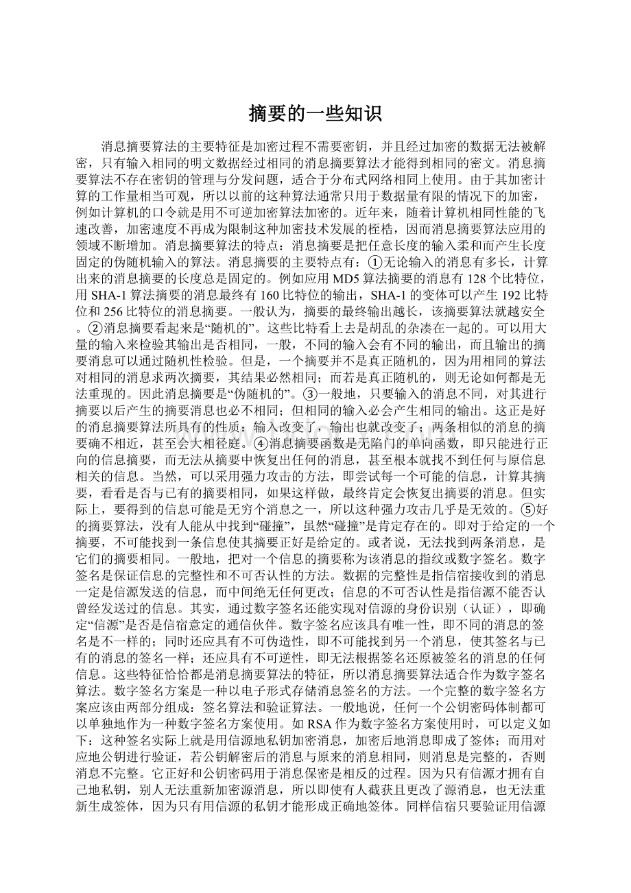 摘要的一些知识Word文件下载.docx_第1页