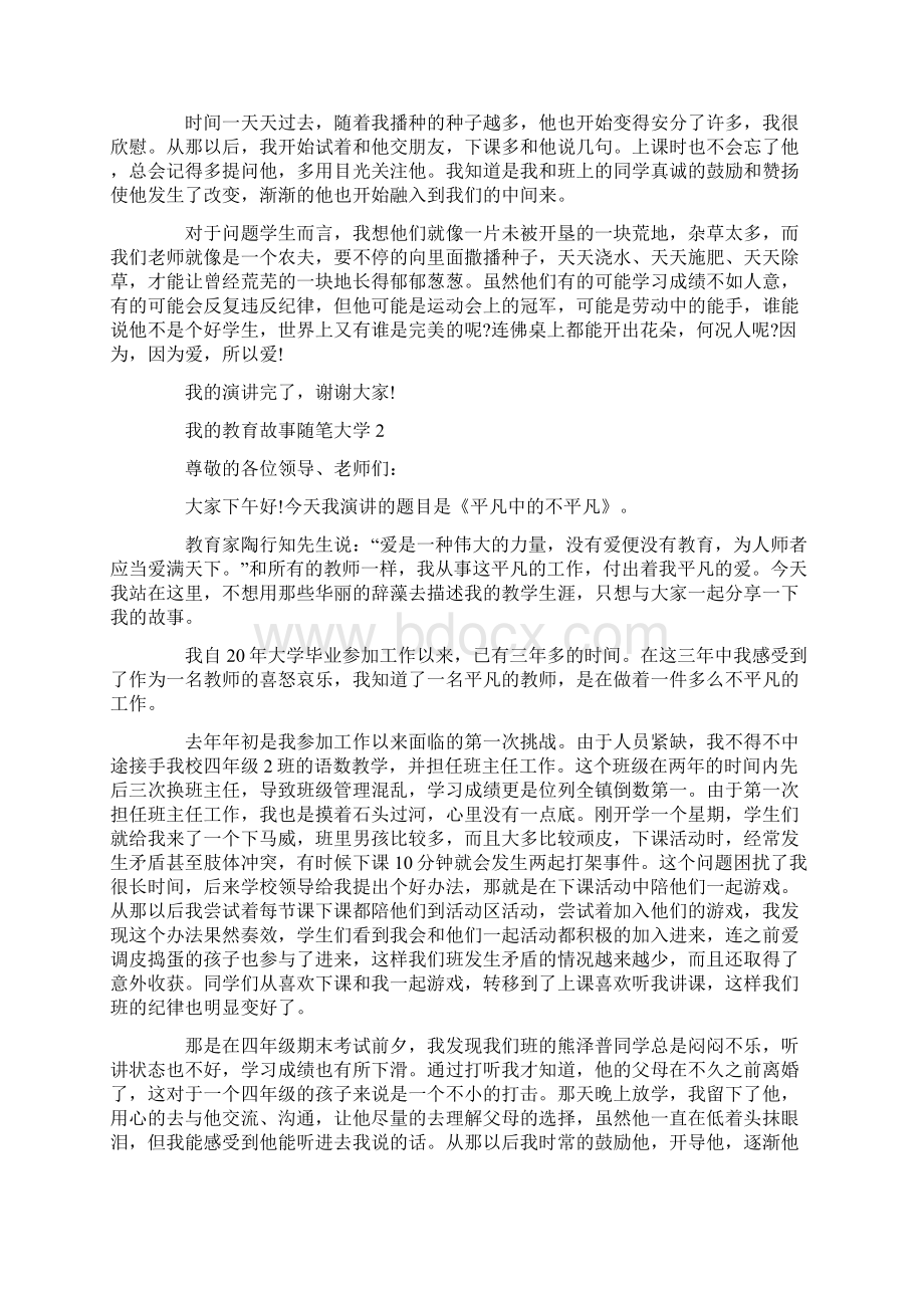 我的教育故事随笔大学.docx_第2页