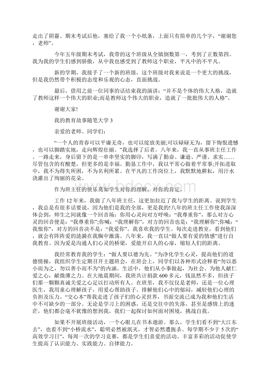 我的教育故事随笔大学.docx_第3页