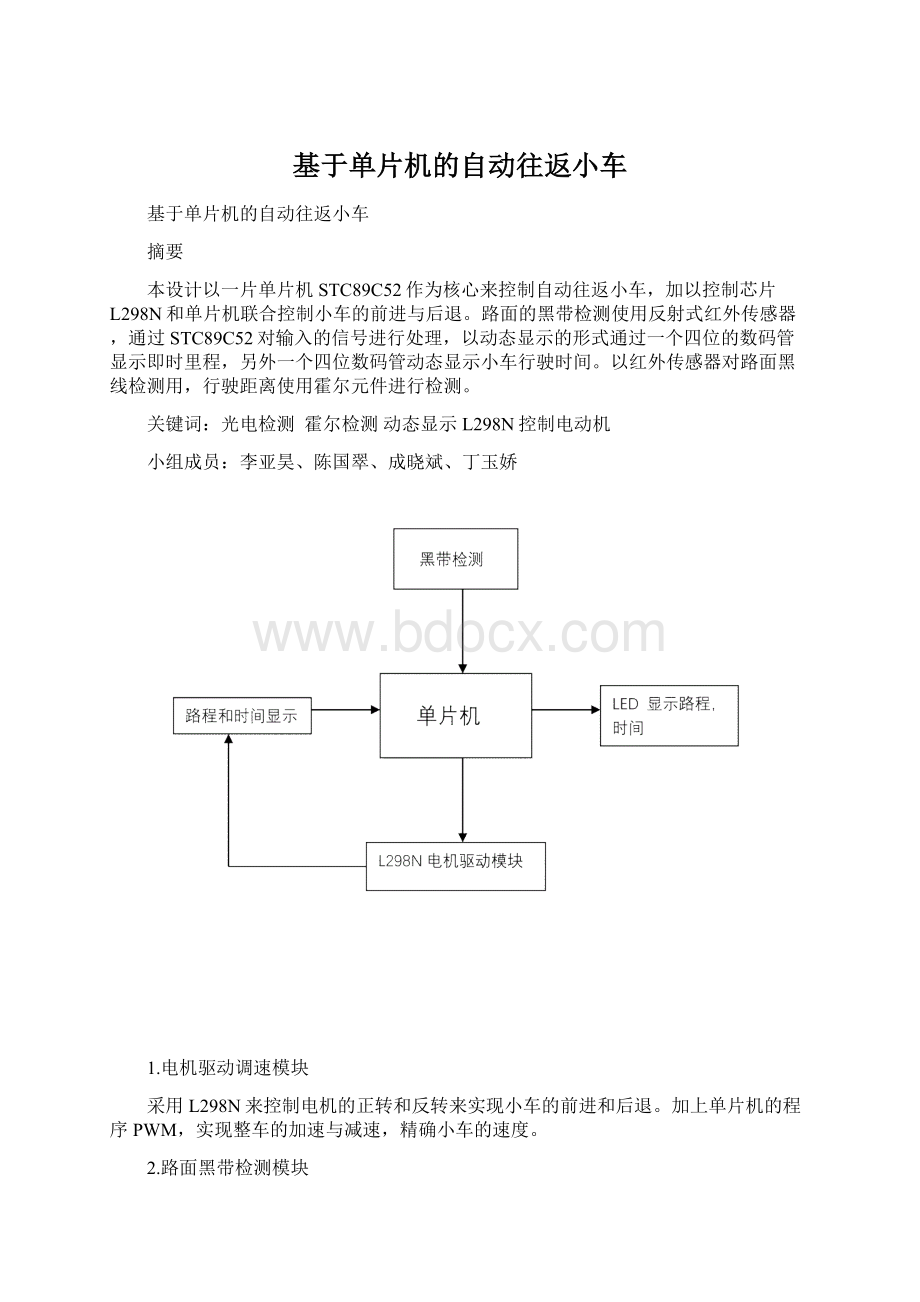 基于单片机的自动往返小车Word文件下载.docx_第1页