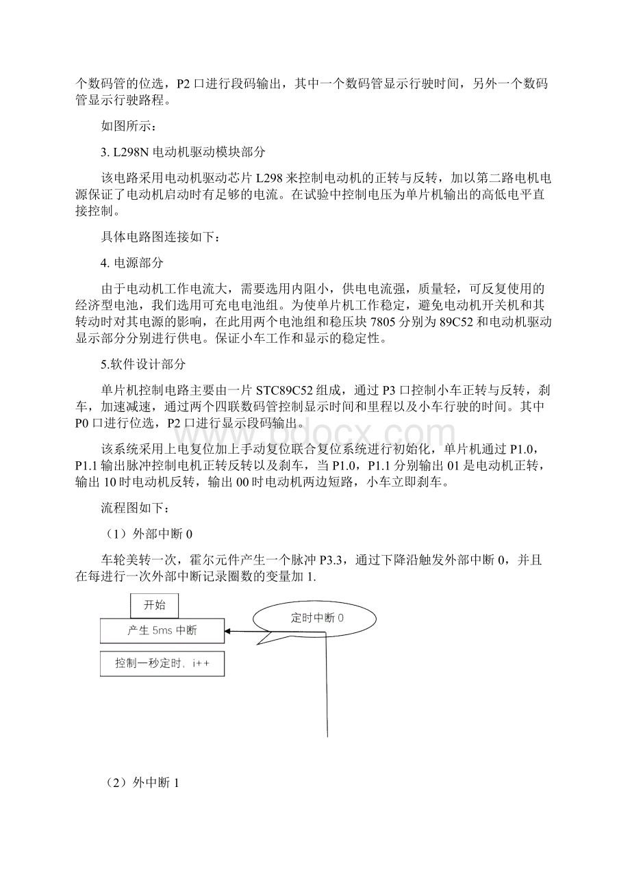 基于单片机的自动往返小车Word文件下载.docx_第3页