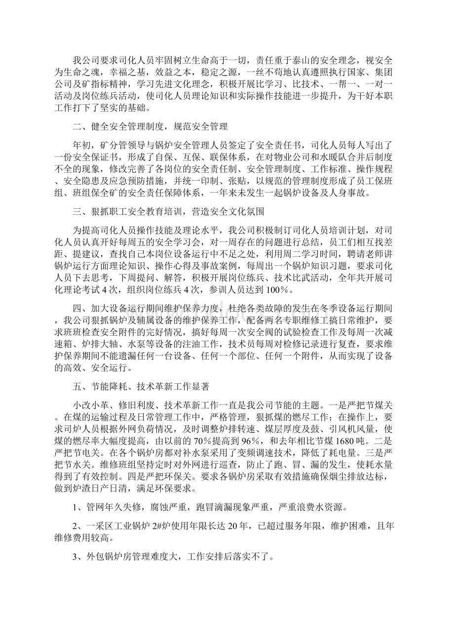 和谐供热竞赛活动工作总结Word文档格式.docx_第3页