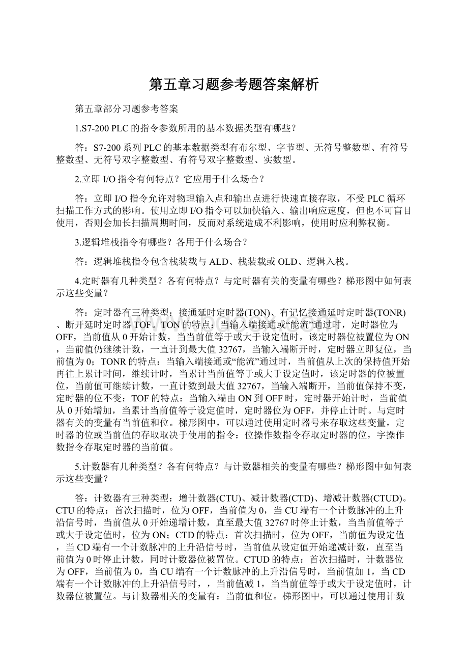 第五章习题参考题答案解析.docx