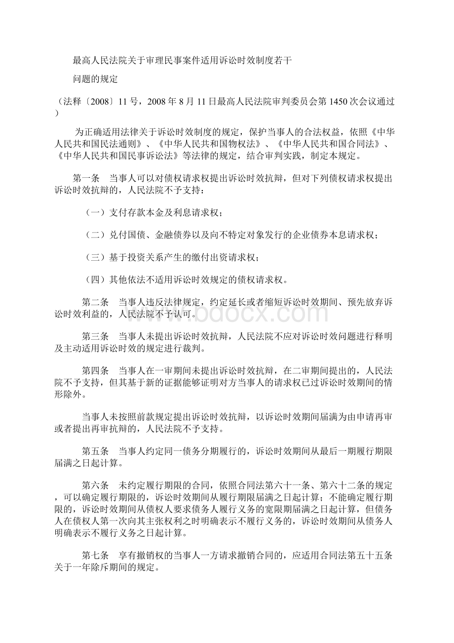 从借条与欠条的区别看工程款诉讼时效并附最高法解释.docx_第2页