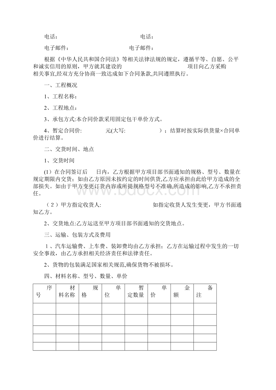 干拌砂浆购销合同.docx_第2页