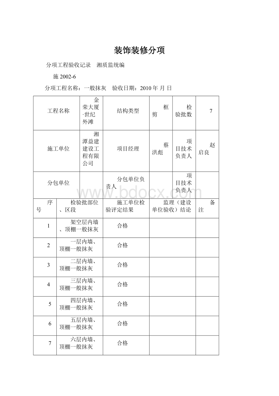 装饰装修分项Word格式文档下载.docx