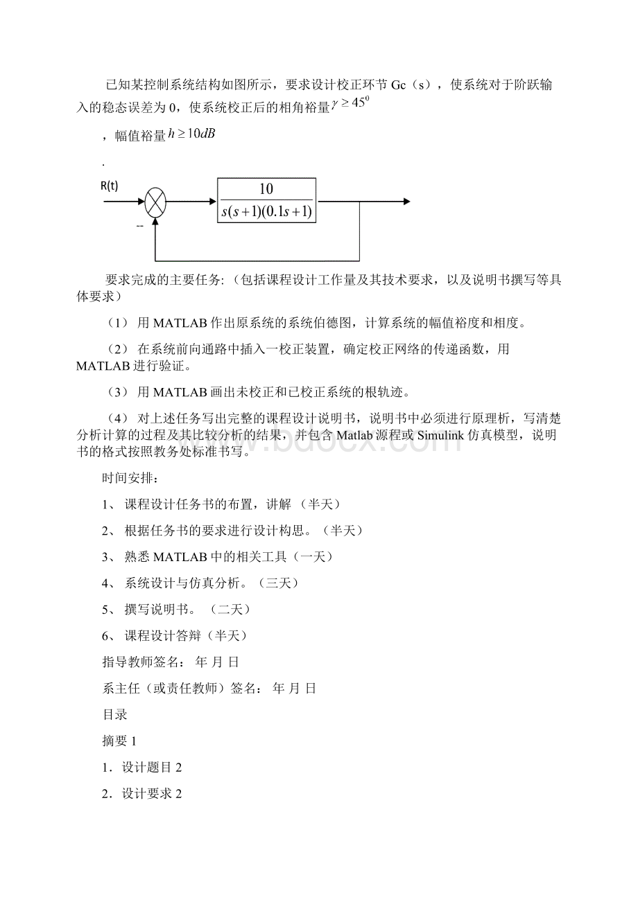 PX单位负反馈系统的校正装置设计 2Word文件下载.docx_第2页