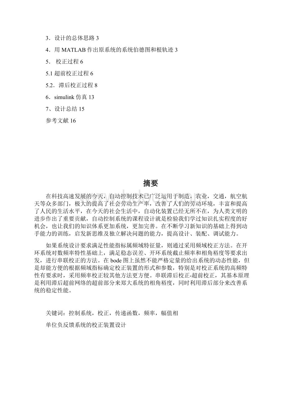 PX单位负反馈系统的校正装置设计 2Word文件下载.docx_第3页