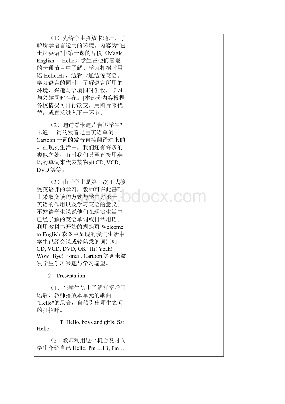 修订版小学三年级英语上册第一单元教案.docx_第2页