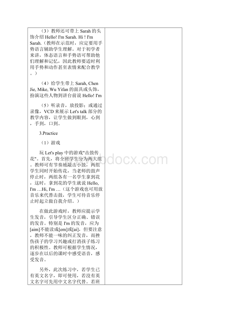 修订版小学三年级英语上册第一单元教案.docx_第3页